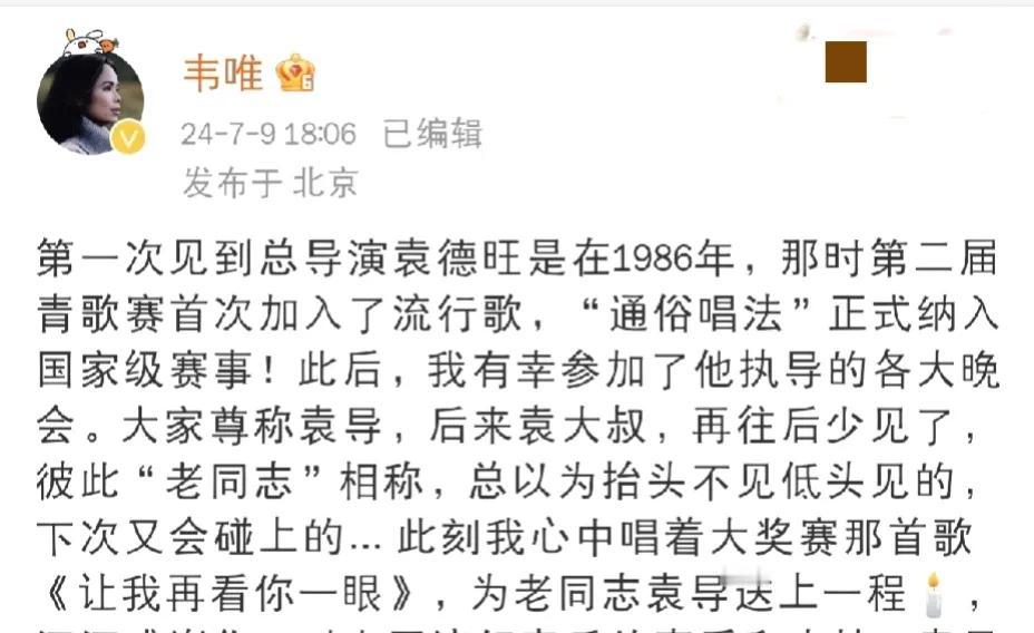 韦唯，发文悼念！

7月9日晚上六点多，许久没有露面的歌手韦唯罕见发文，不过这次