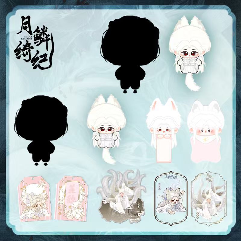 39.9 月鳞绮纪欧力赏 抽露芜衣棉花娃娃A、B 赏有早鸟特典，送同款亚克力挂件