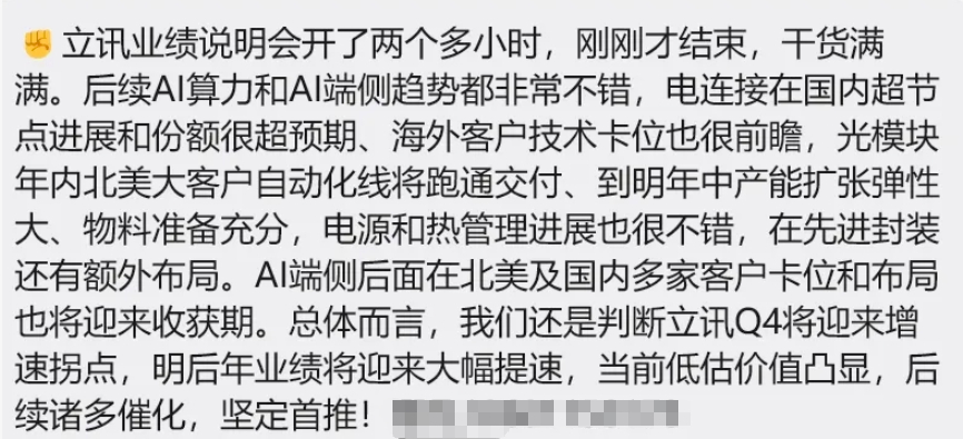 立讯受扩产消息驱动、资金尾盘大幅流入， 图4让我想起了当年Topcon扩产的晶科