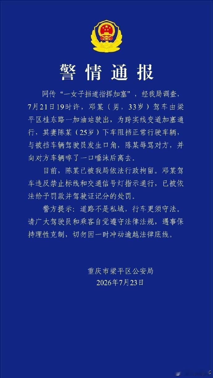 昨天挡道加塞的被行政拘留了 