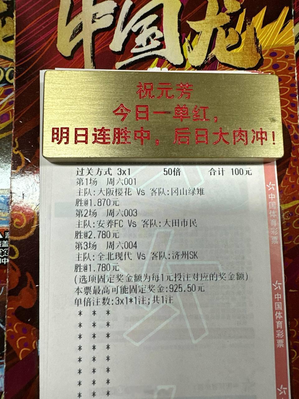 送分题！全北主场拿下济州？周期：001 日职联球队：大阪樱花VS冈山绿雉天气：胜