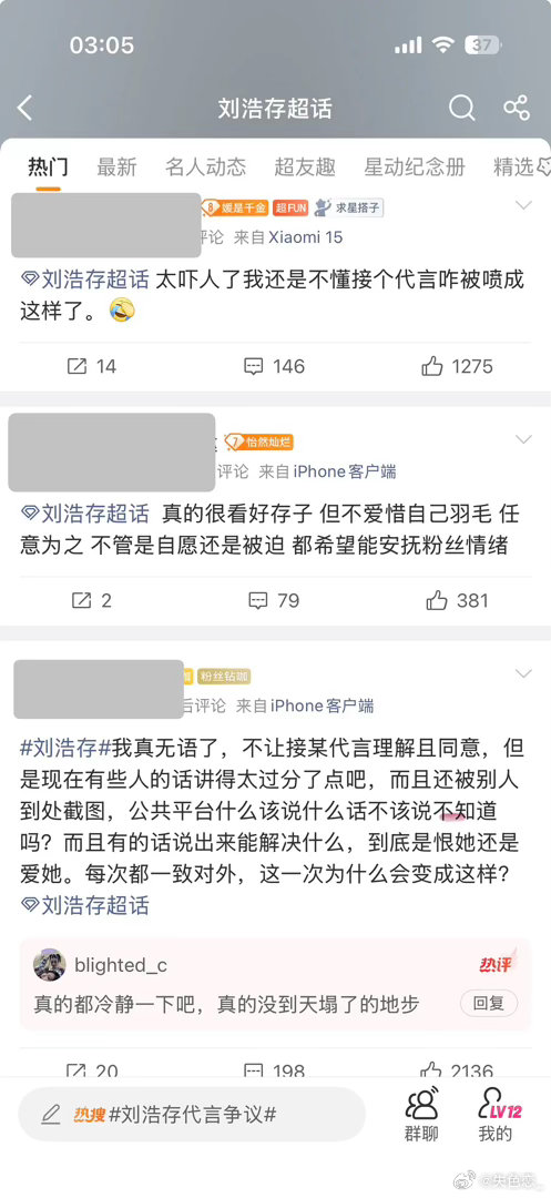 不愧是花粉，直接把超话当评论区畅所欲言了点进去热门全是这个……很影响路人粉观感的