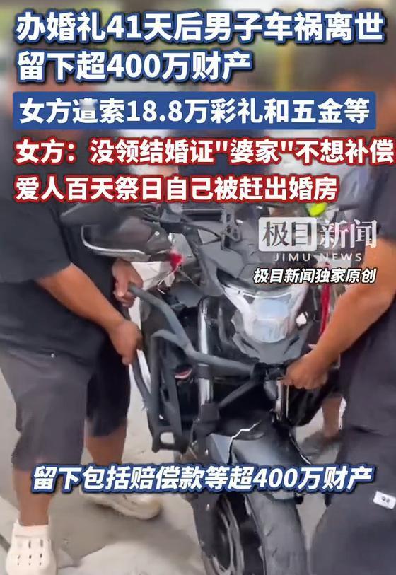 办婚礼没领证男子去世婆媳争18万彩礼，根据新闻报道，办婚礼41天后男子离世，留数