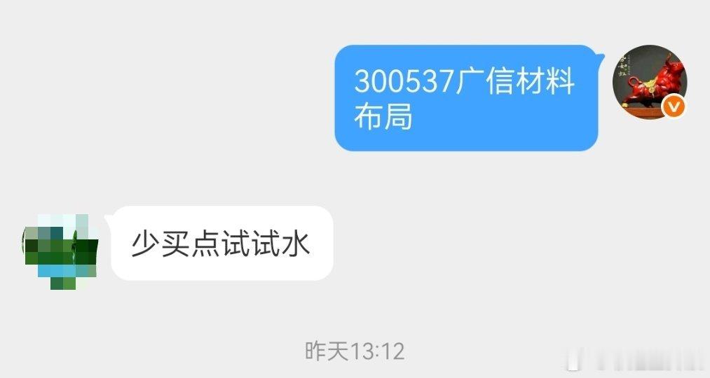 昨天下午布局广信材料 顺利撤退 下午能进创业板可以评论区888