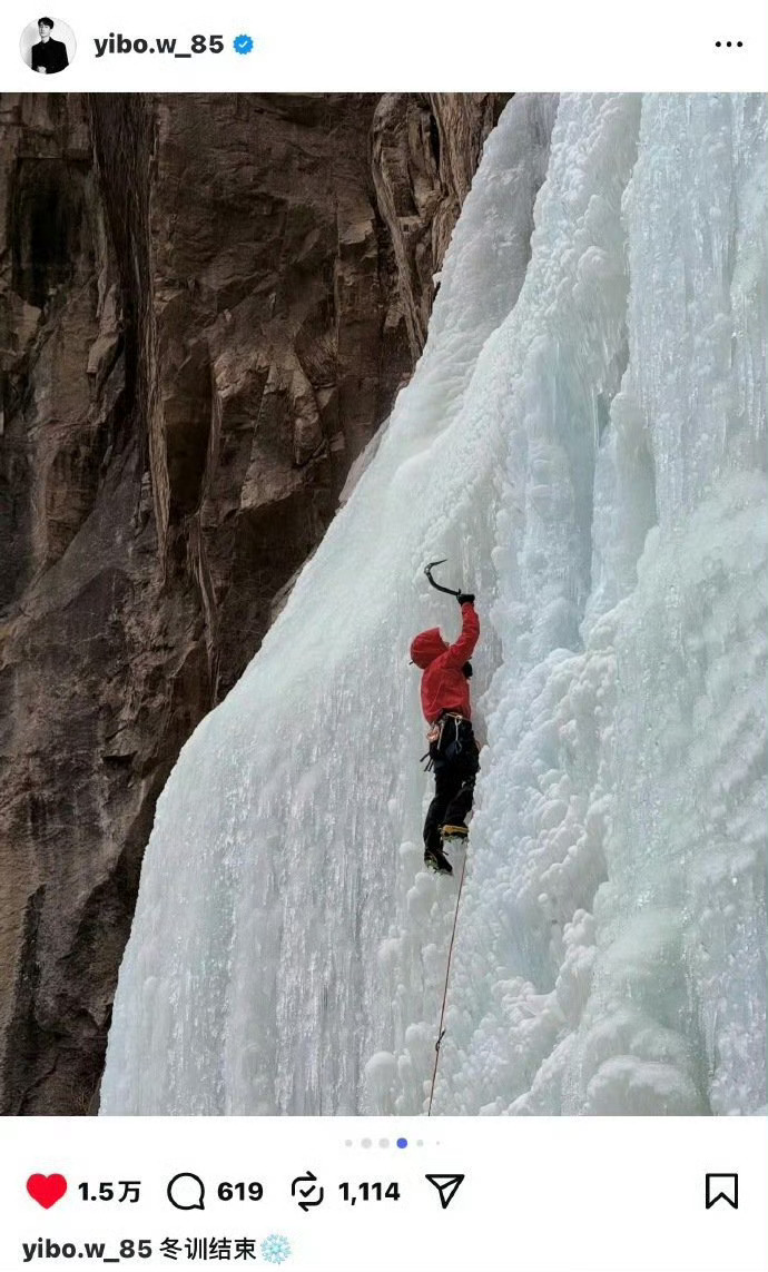 王一博晒攀冰照王一博社交平台分享攀冰照片～咱就是说，在这条赛道有点太强了