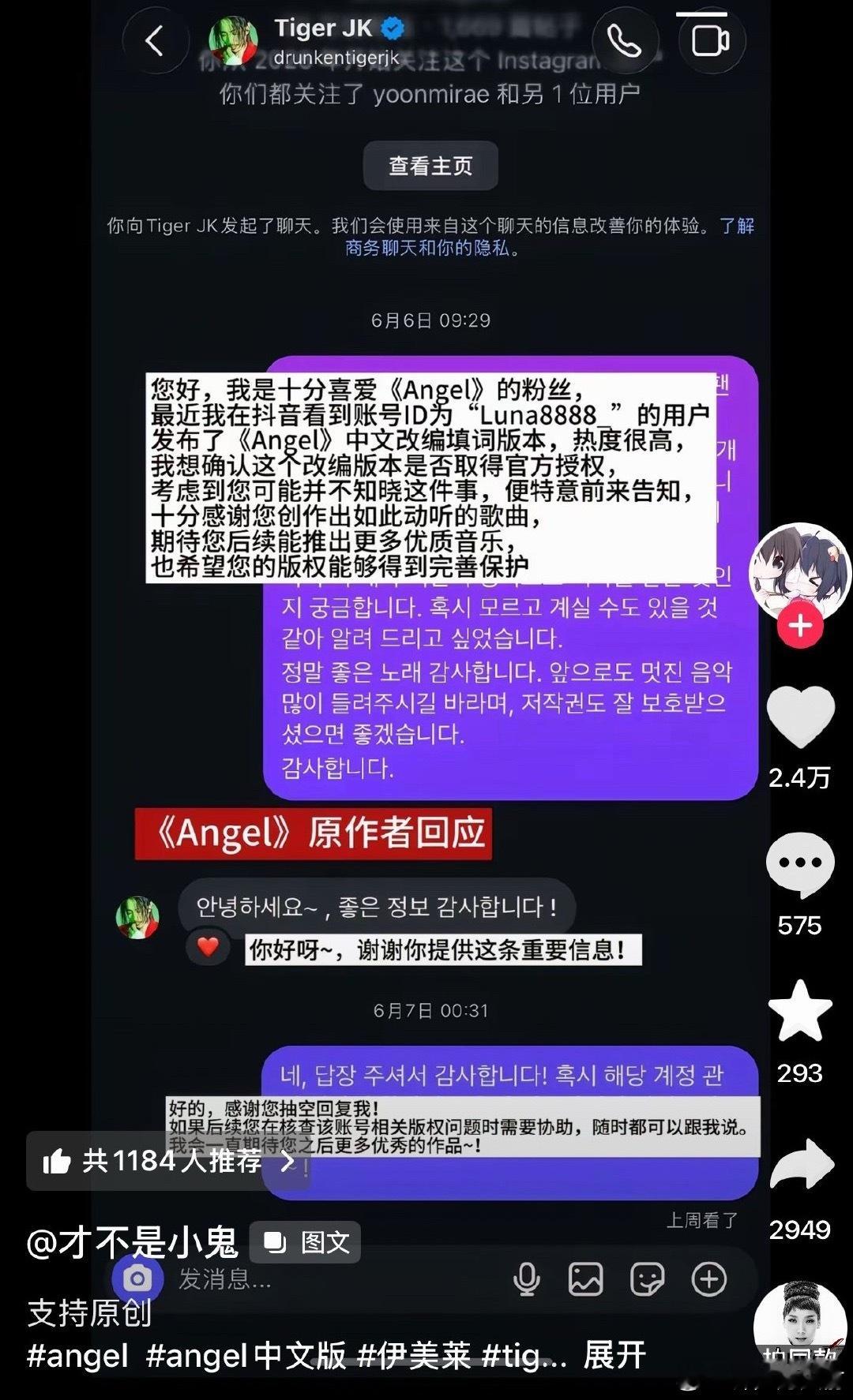 填词翻唱未授权歌曲但没商用，算宣传还是侵权……抖上那个唱Angel中文版的博主，