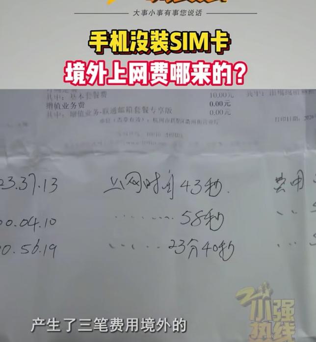 浙江杭州，大爷花了5900多元去国外旅游，去之前，他把国内卡拔掉，装上了境外的流