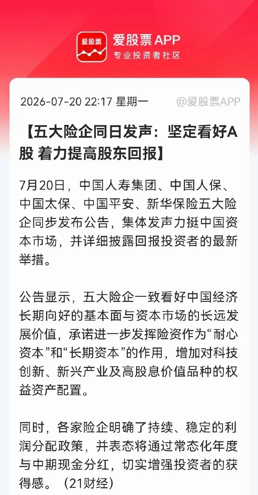 利好！重大利好！A股最强援军来了，五大险资也集体亮剑了，太好了，此刻应该有掌声了