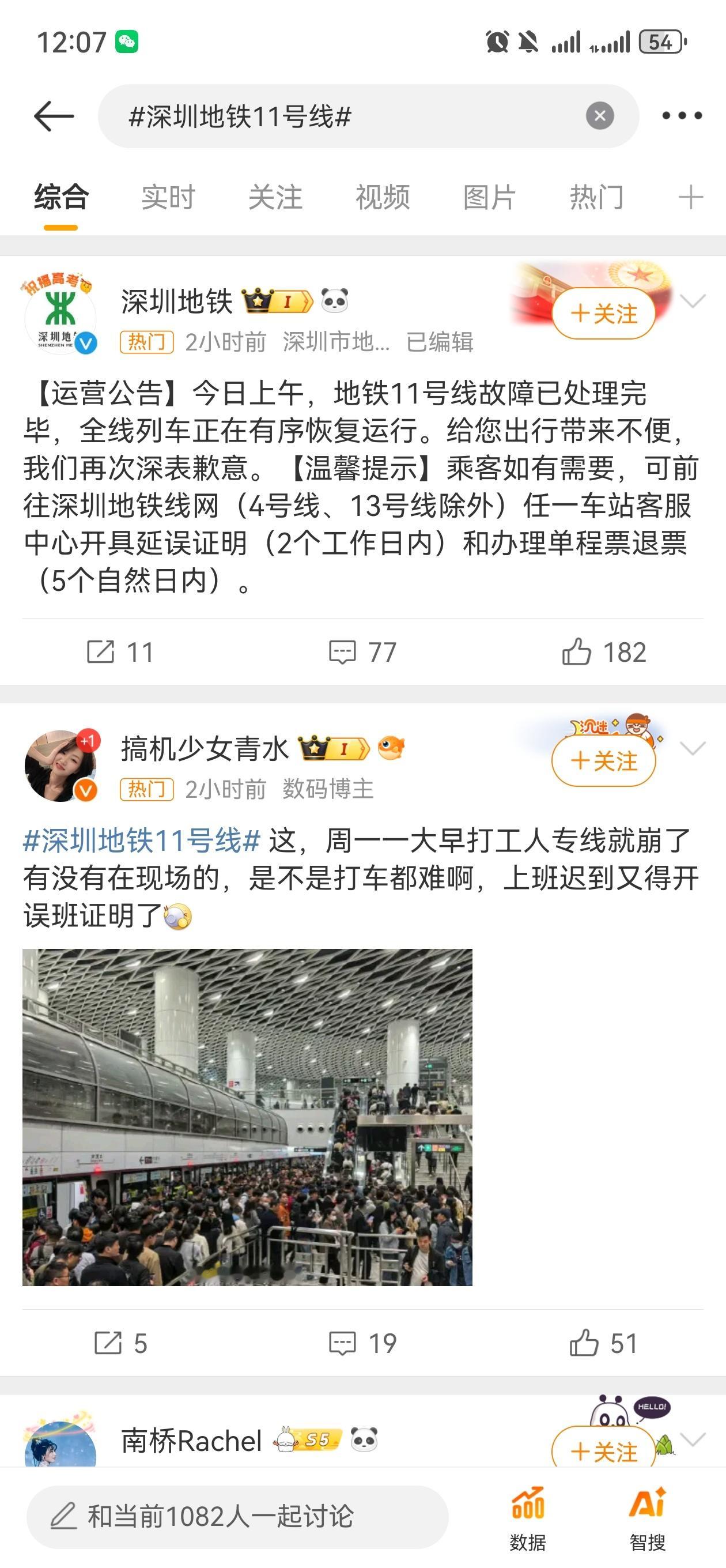 每年深圳地铁上好多次热搜的印象深圳真的需要换领导 