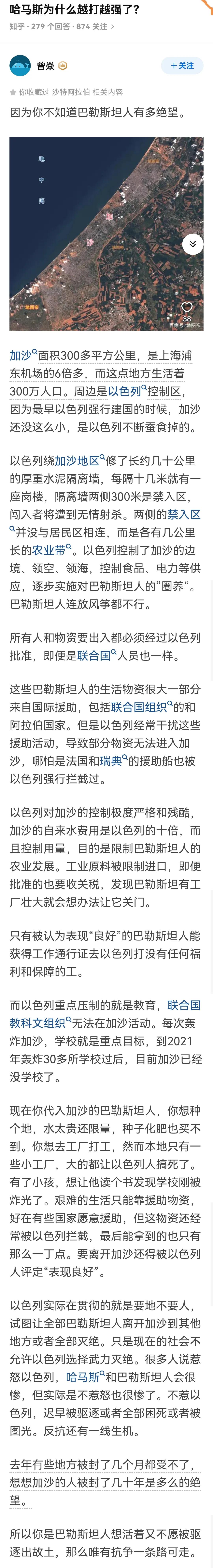 看了这篇《哈马斯为何越打越强？》，才知道巴勒斯人为什么要反抗——真的，我看巴勒斯