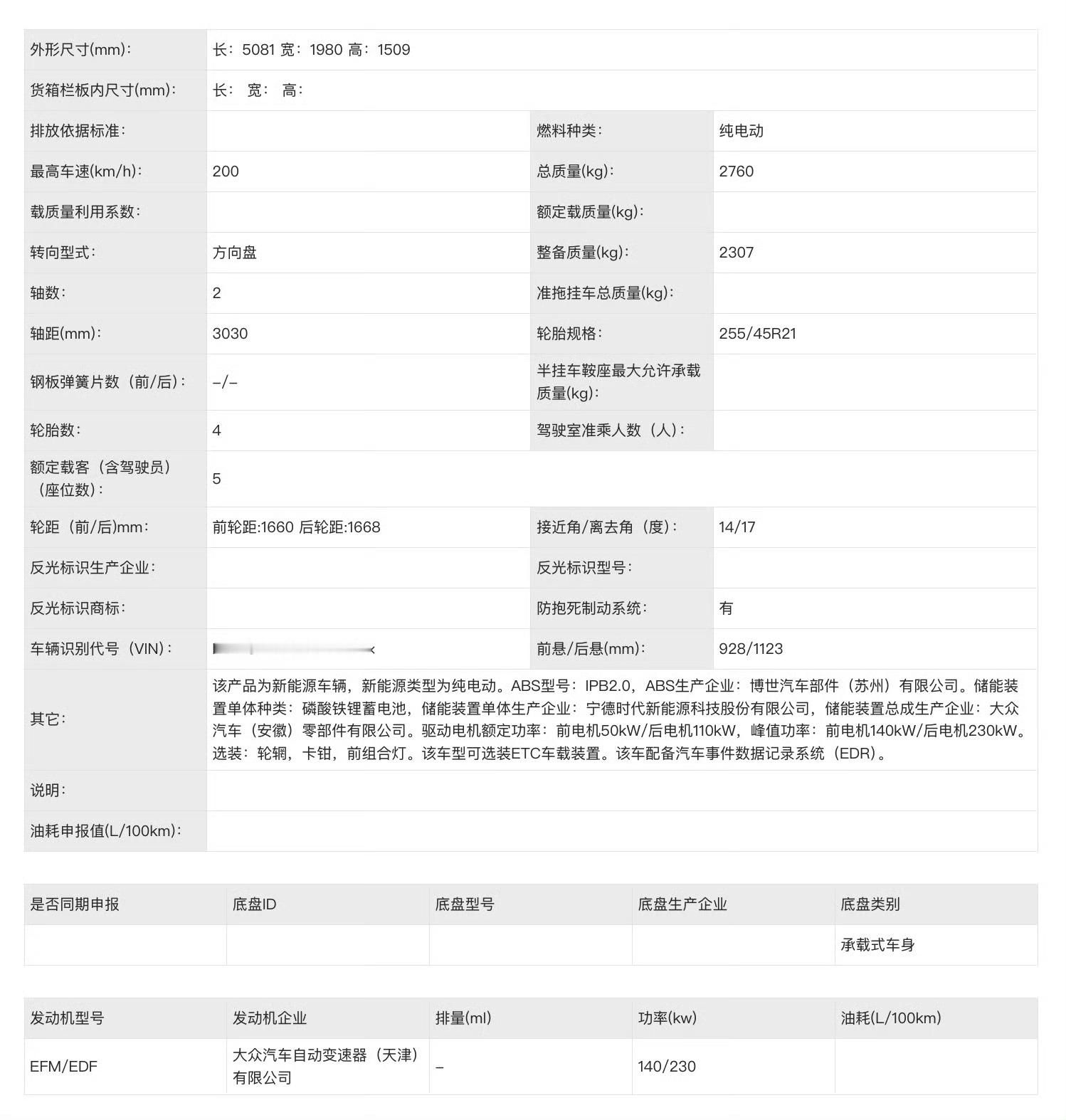 与众09登录工信部大众和小鹏合作的第二款车型与众09今日登录工信部，颜值还是那么