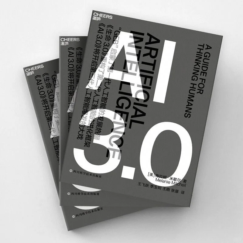 人工智能真的能像人一样思考还有多远