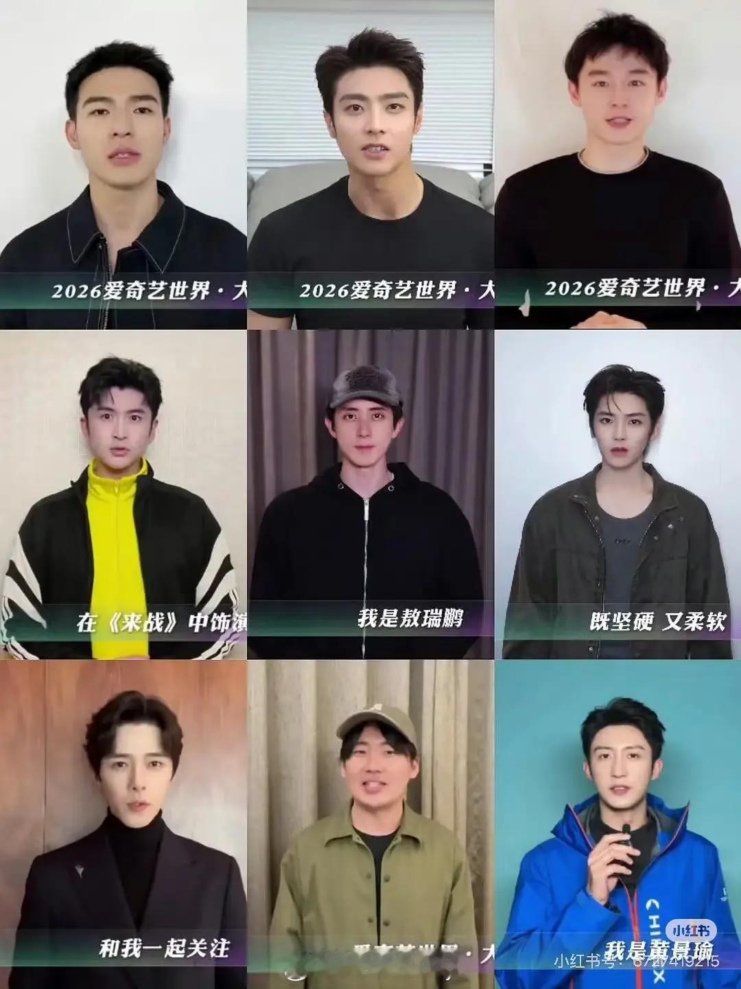 爱奇艺世界大会男明星怼脸截图曾舜晞，邓为，罗云熙，林一，陈昊森，陈靖可，张云龙，