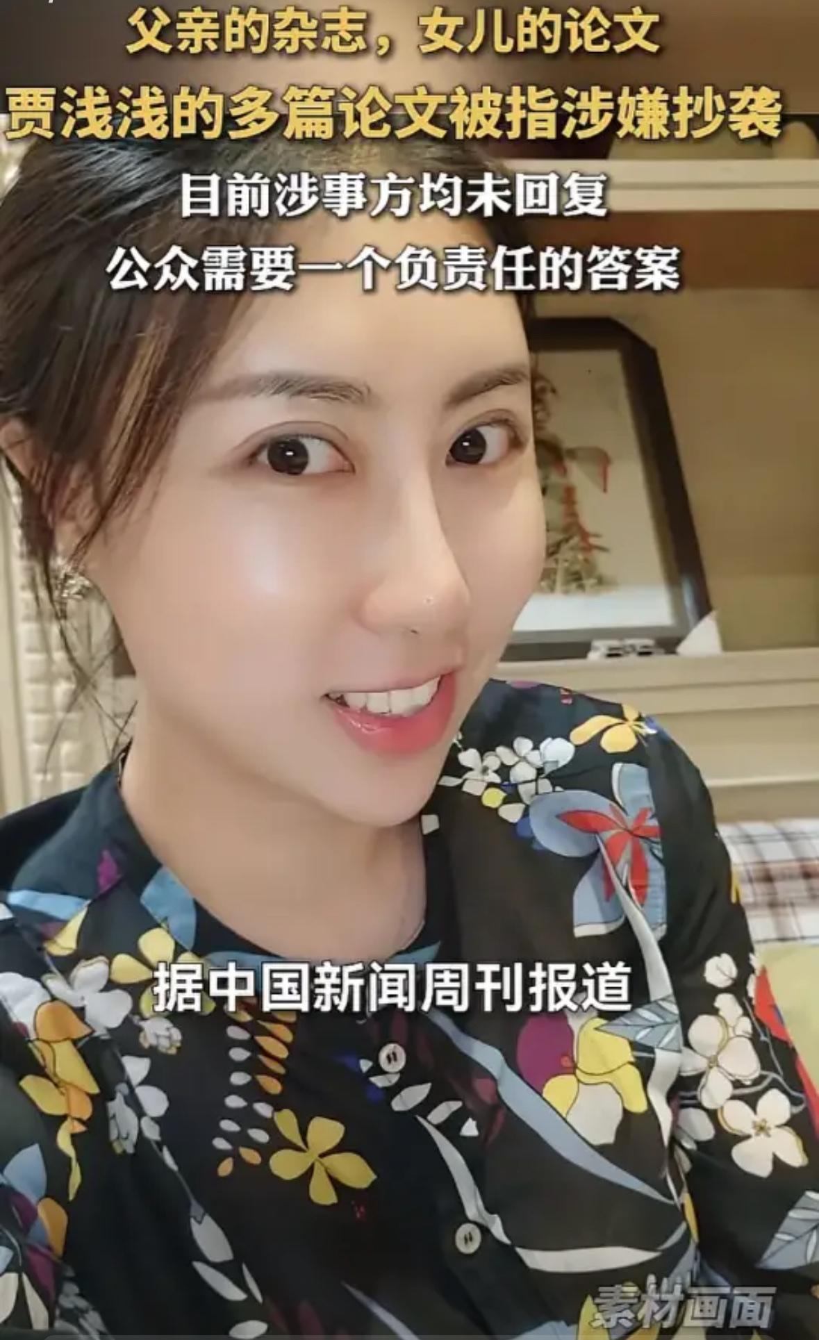 沉默不是回应！贾浅浅被指涉嫌抄袭之后，最离谱的不是事情本身，而是——所有相关的人