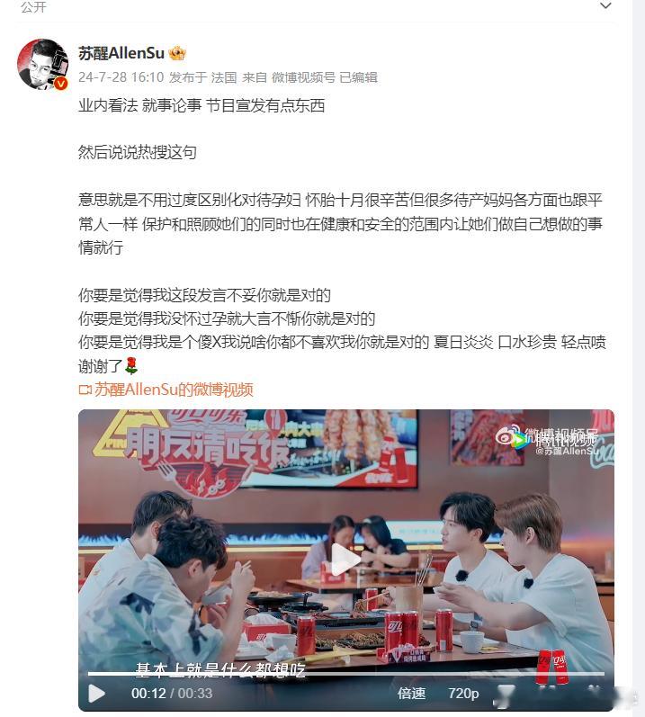 #苏醒在法国也不忘反黑##苏醒拒绝断章取义#苏醒针对今天的热搜进行回应啦，就事论