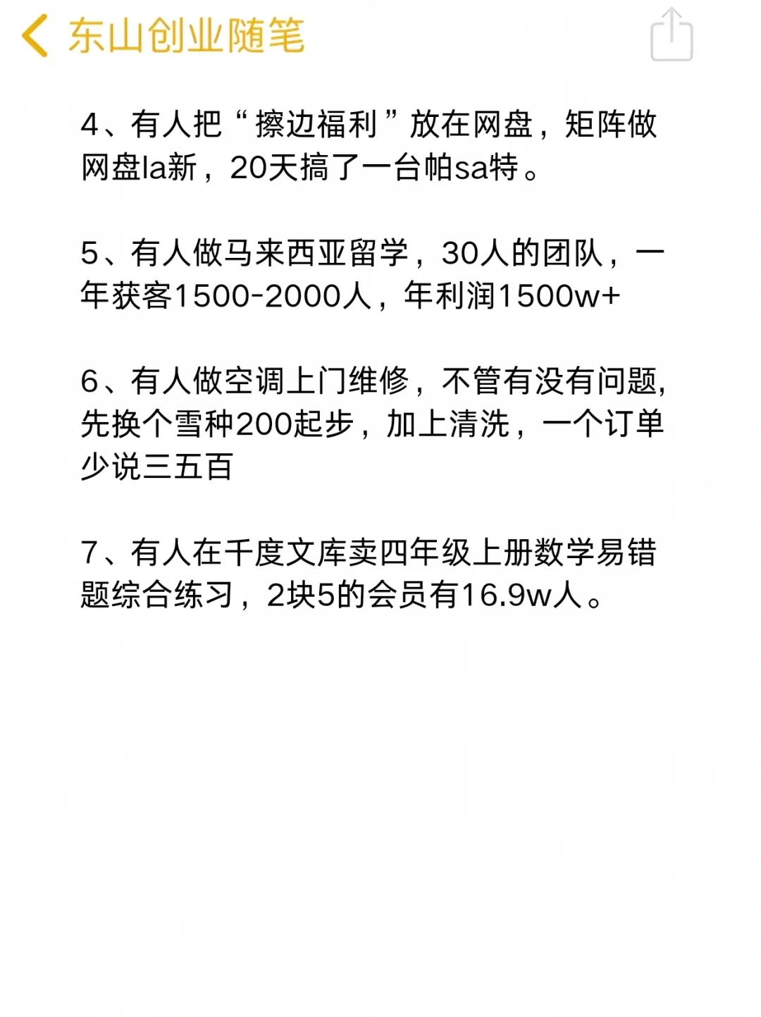越是穷的时候越要尝试野路子
