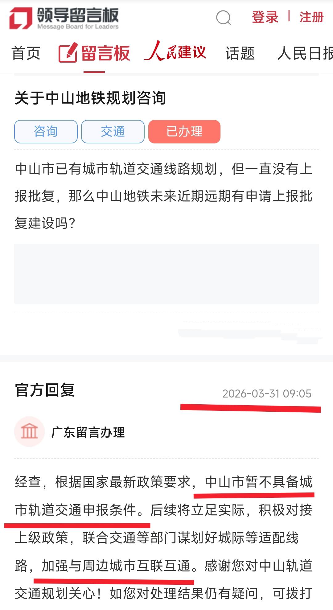 看来在建的广州地铁18号线南延应该是中山境内唯一的地铁线路，未来想要靠自己的实力
