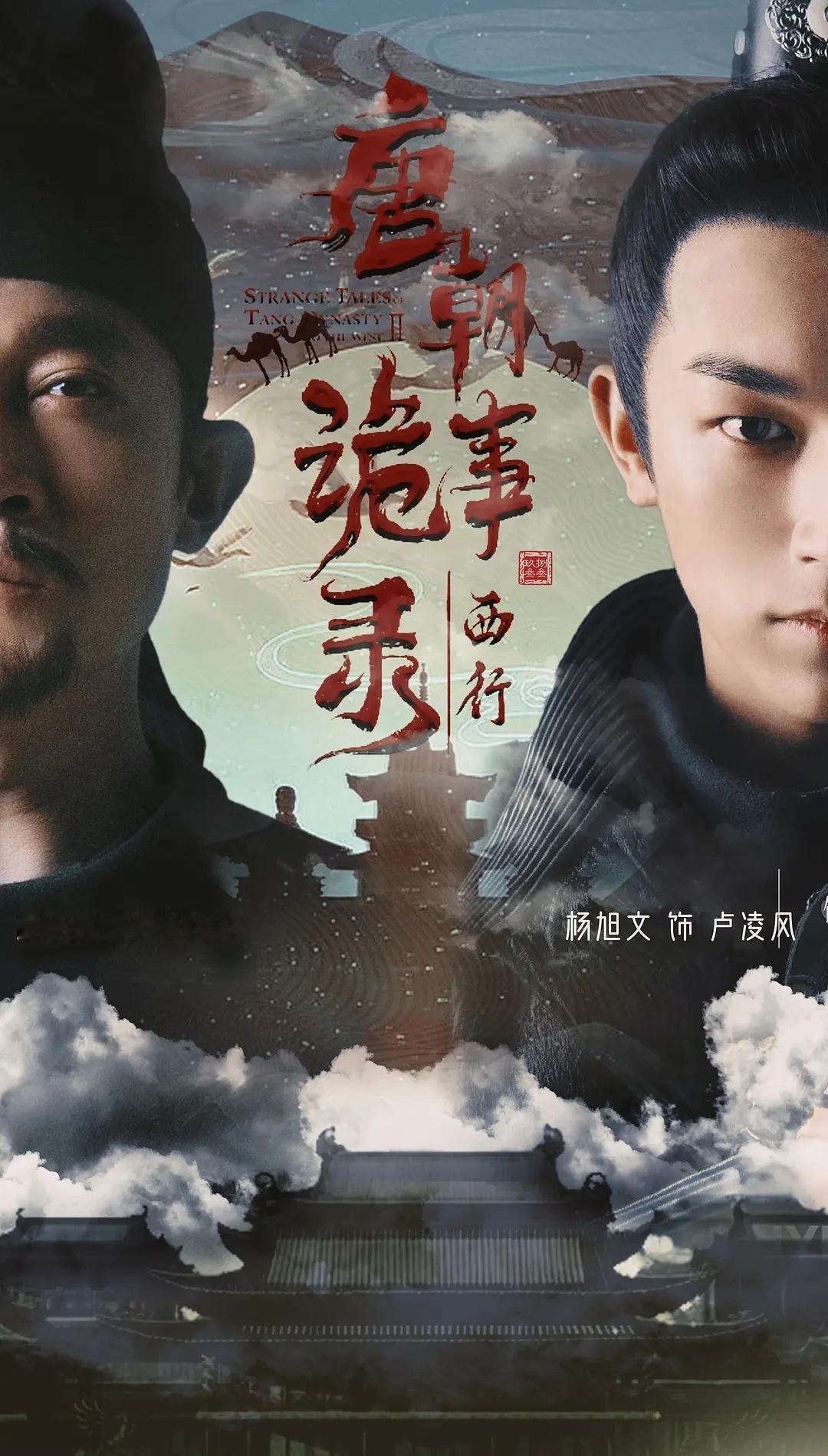 #唐朝异闻录定档#《唐朝诡事录》《唐朝异闻录》，这俩名字还挺像，关键还都是7.1
