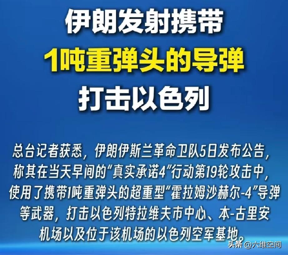 伊朗真的完全不一样了，这次真的打得太有策略了，刚刚伊朗发射1吨重弹头的导弹打击以