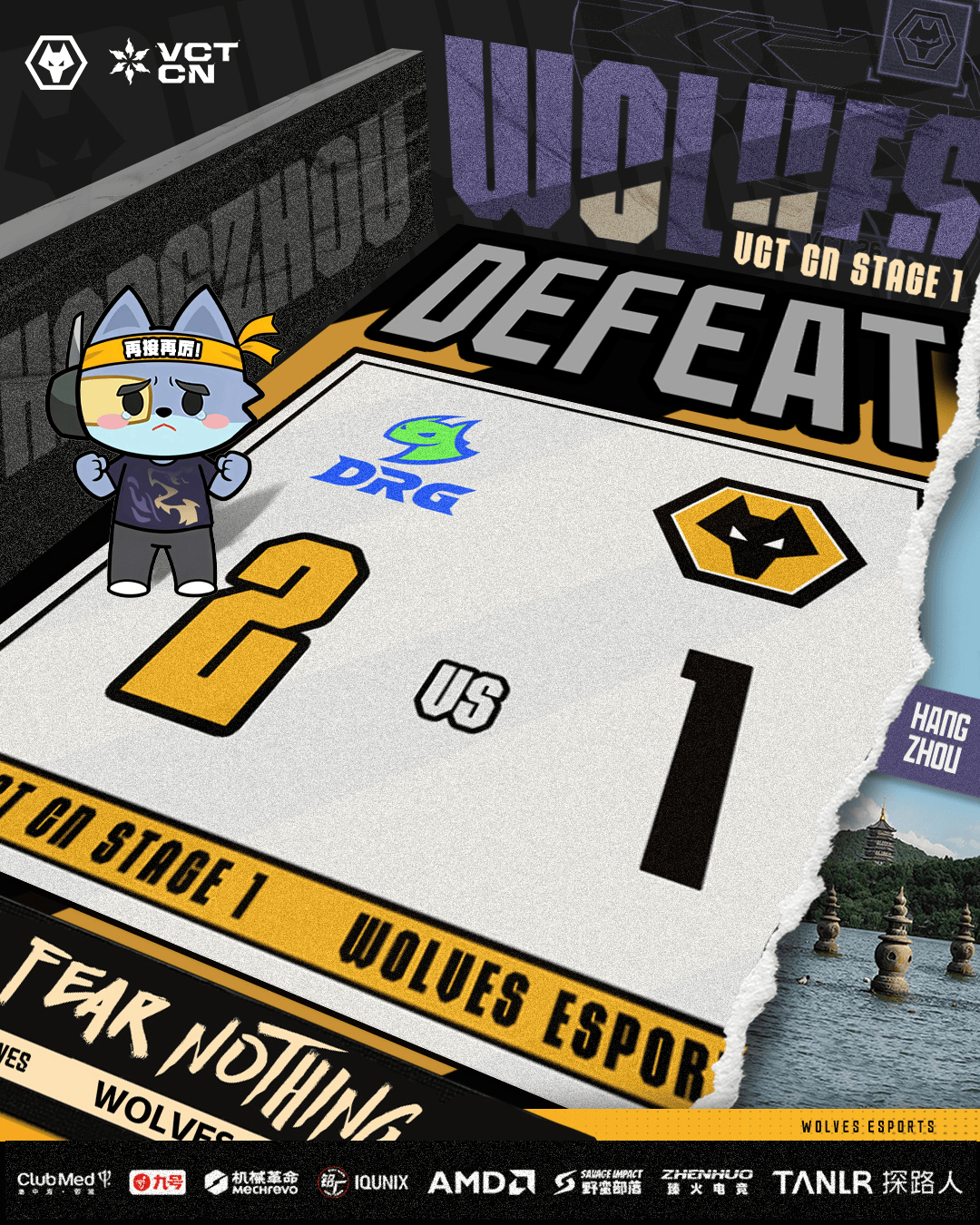 WOL发文：破釜沉舟，接下来的每一战，我们必将全力以赴