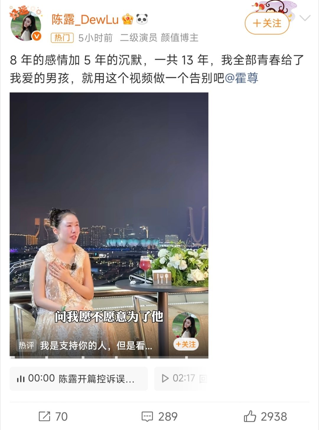 陈露 霍尊 一个在哭诉感情 一个在弹唱怀念MJ陈露称就用这个视频和霍尊做一个告别
