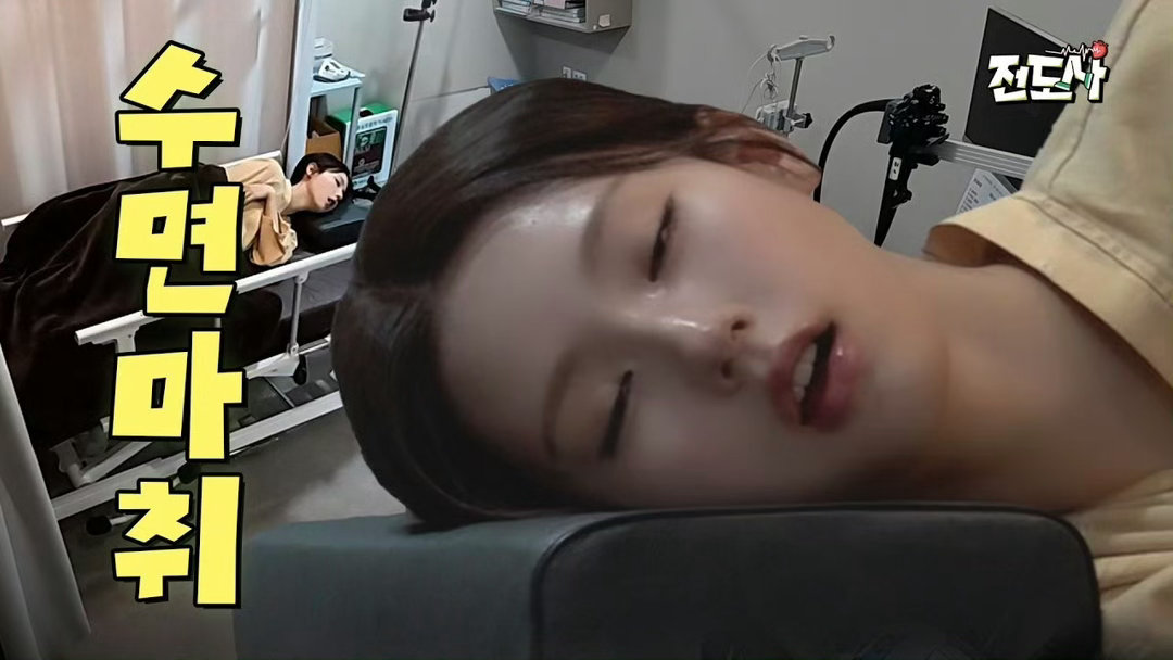 第一次看到女爱豆做胃镜全过程赵美延第一次做胃镜，小心翼翼带着忐忑发问，转眼就沉沉