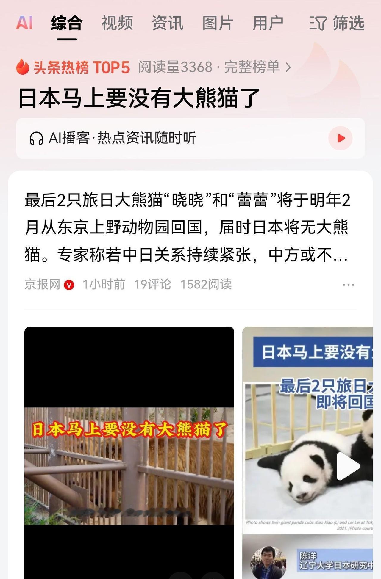 近日，国家动物保护机构负责人李伟关于提前接回旅日大熊猫的呼吁在社交平台掀起波澜。
