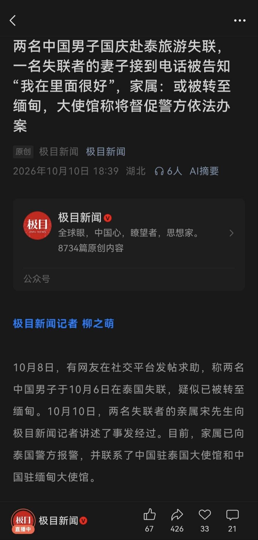 又有两名中国男子在泰国遭绑架！‖ 10月4日抵达泰国曼谷，10月6日失联，家属怀