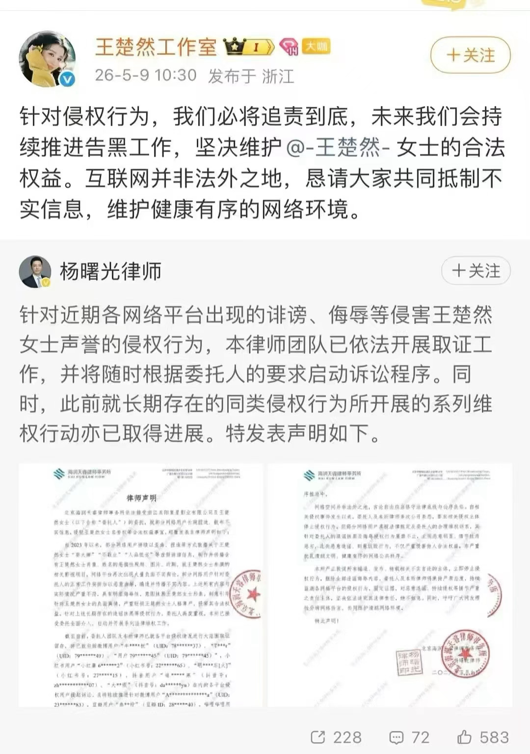 王楚然出道快十年的首次告黑王楚然这边居然直接开告了，好像是之前的一些嘿粉。 