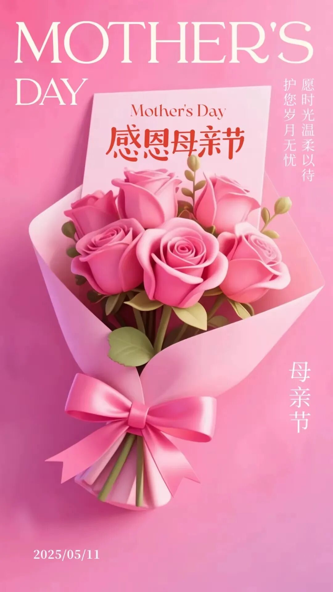 愿每一位妈妈都被岁月温柔以待今天“母亲节”，对她说句，谢谢你做我妈妈。愿每一位妈