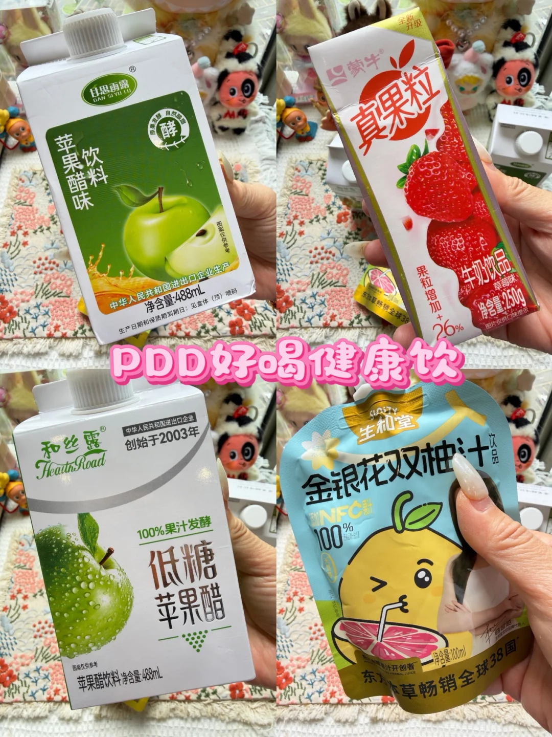 PDD好喝健康饮