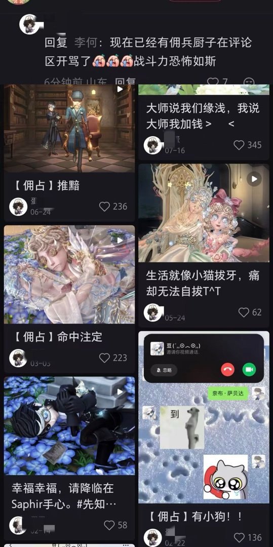 第五人格佣兵  某些人：不说不说等会就来给你发放厨籍了还是某些人主页：以及p3麻