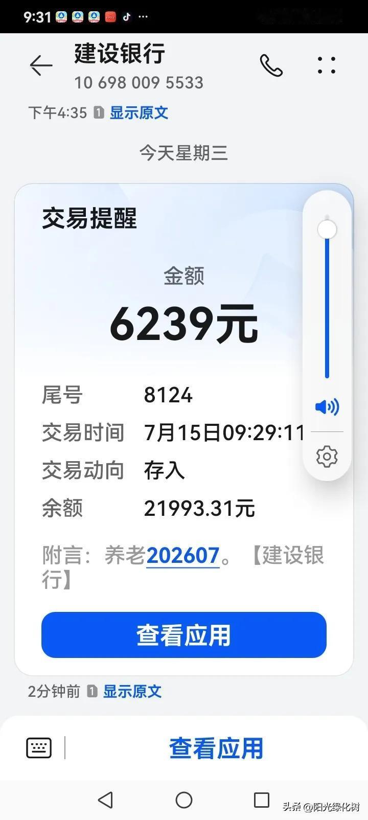 我爸养老金昨天到账，原来以为今年的养老金又会涨几十块钱，结果一毛钱都没有涨，各位