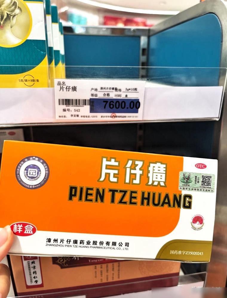 逛胖东来药房。

货架上一盒片仔癀标着7600元，里面10粒，算下来每粒760元