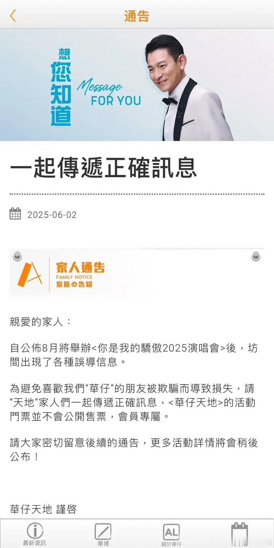 长红不是没有道理，亲爱的家人们！ 华仔演唱会还有专门给歌迷会粉丝办的 ​​​