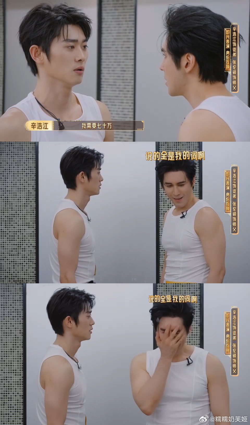张伦硕辛浩江把对方演笑了张伦硕辛浩江即兴演技张伦硕辛浩江完美诠释即兴表演的魅力，