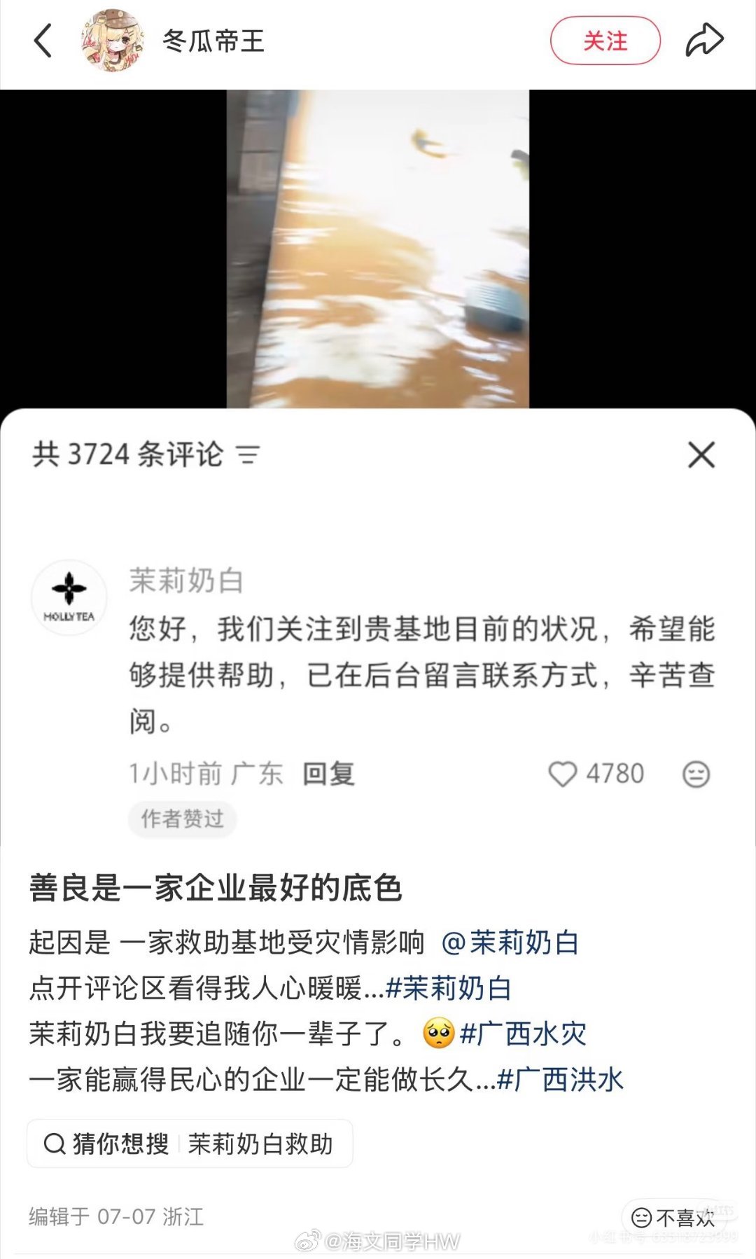 茉莉奶白伦敦门店被砸之前刷到这条，原来茉莉奶白是真帮了之前广西汛情严重的时候刷到