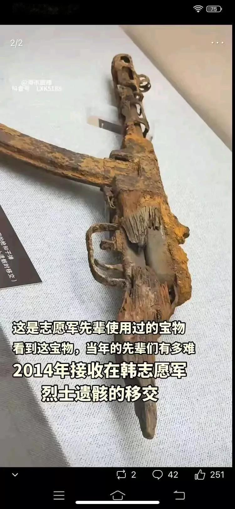 这支枪是 2014 年由韩国随志愿军烈士遗骸移交给我方的，这是志愿军烈士使用过的
