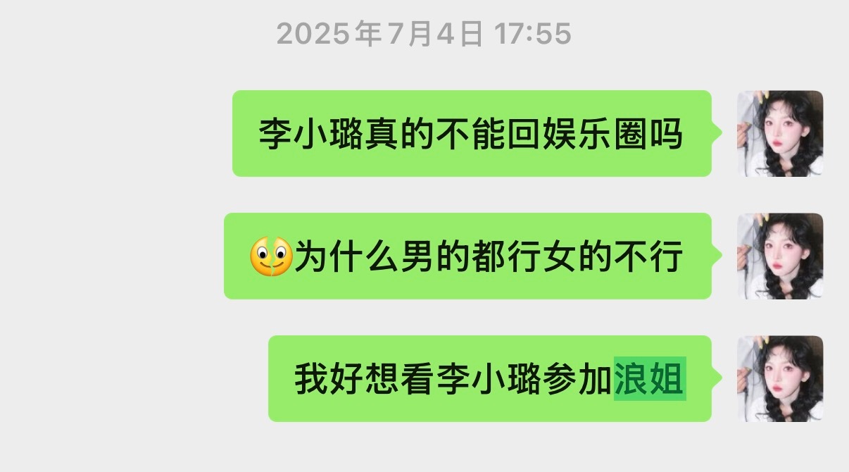 我对浪姐的三大意难平 