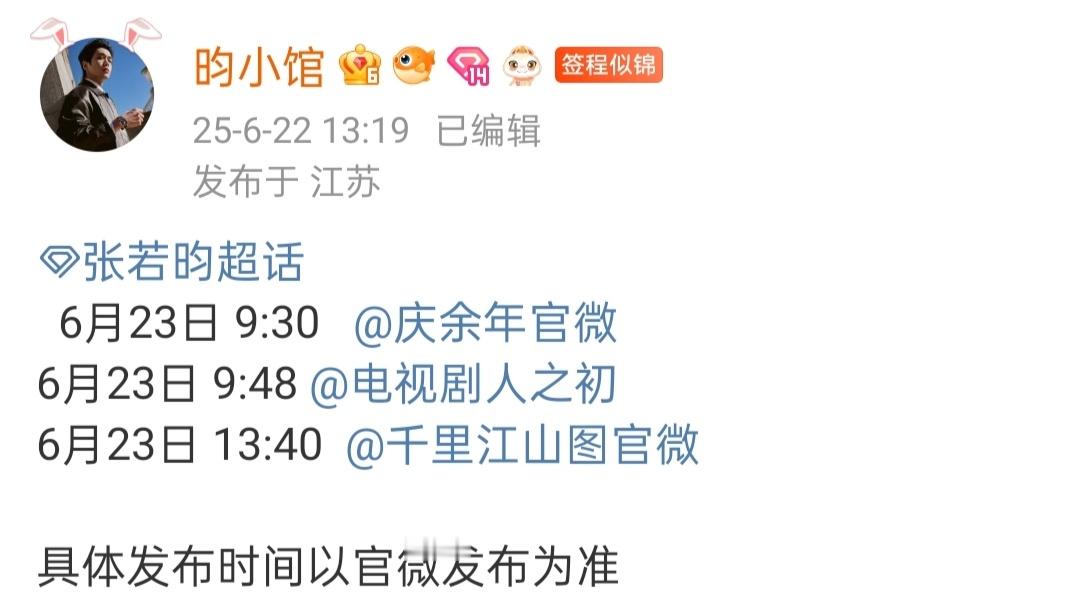 张若昀6月23日官宣庆余年3、人之初、千里江山图，一转眼庆2已经是去年的事了，庆