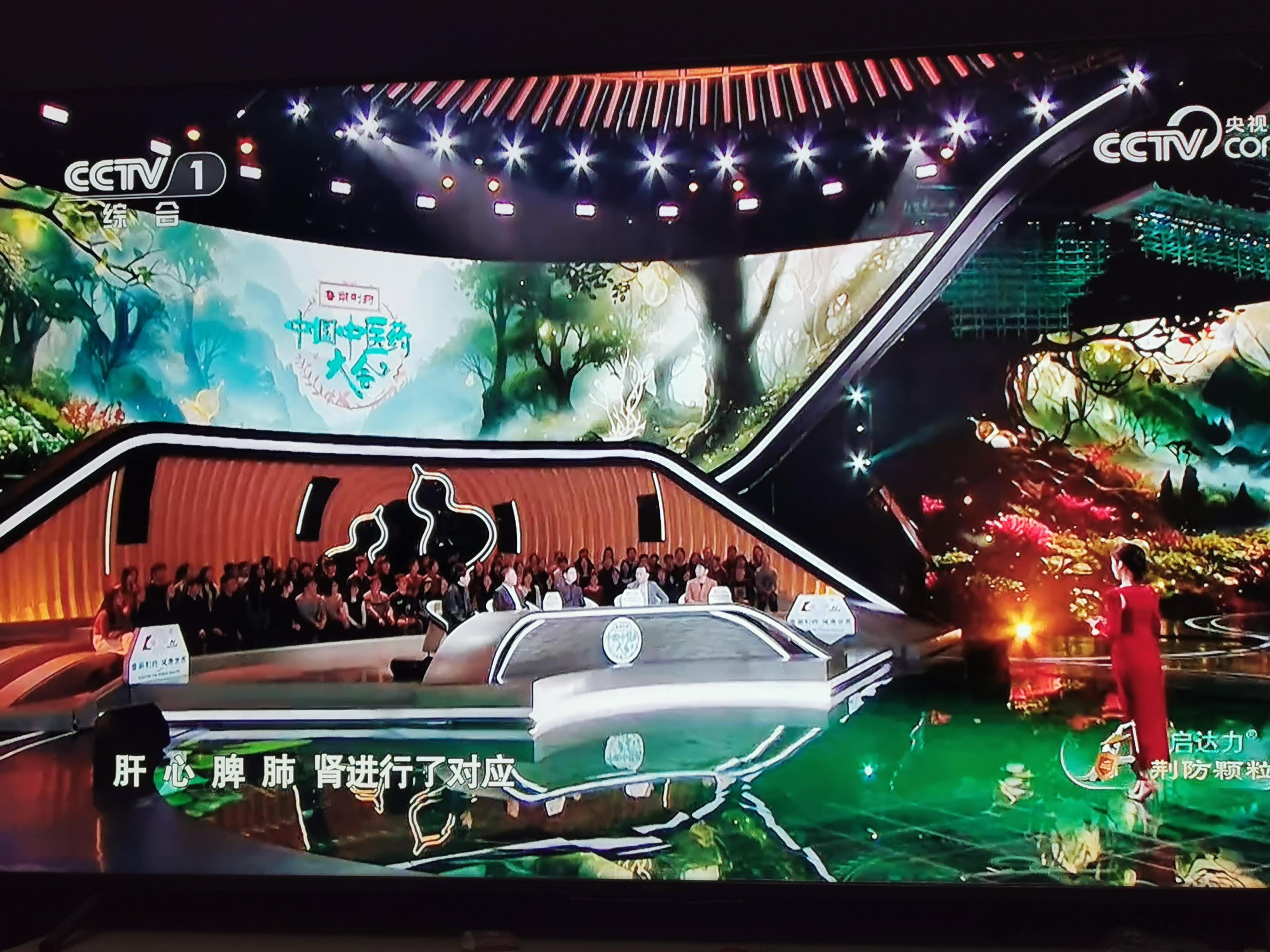 我老爹给我打电话，让我看中央一套，说正在播放《中国中医药大会》；我说，好滴！央视