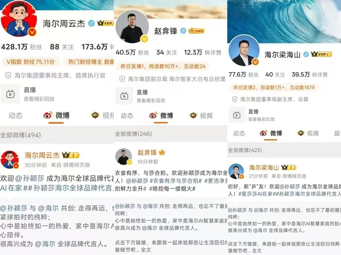海尔总裁、副总裁、董事局主席一起来欢迎全球代言人，大家多多转赞评这几条海尔总裁海