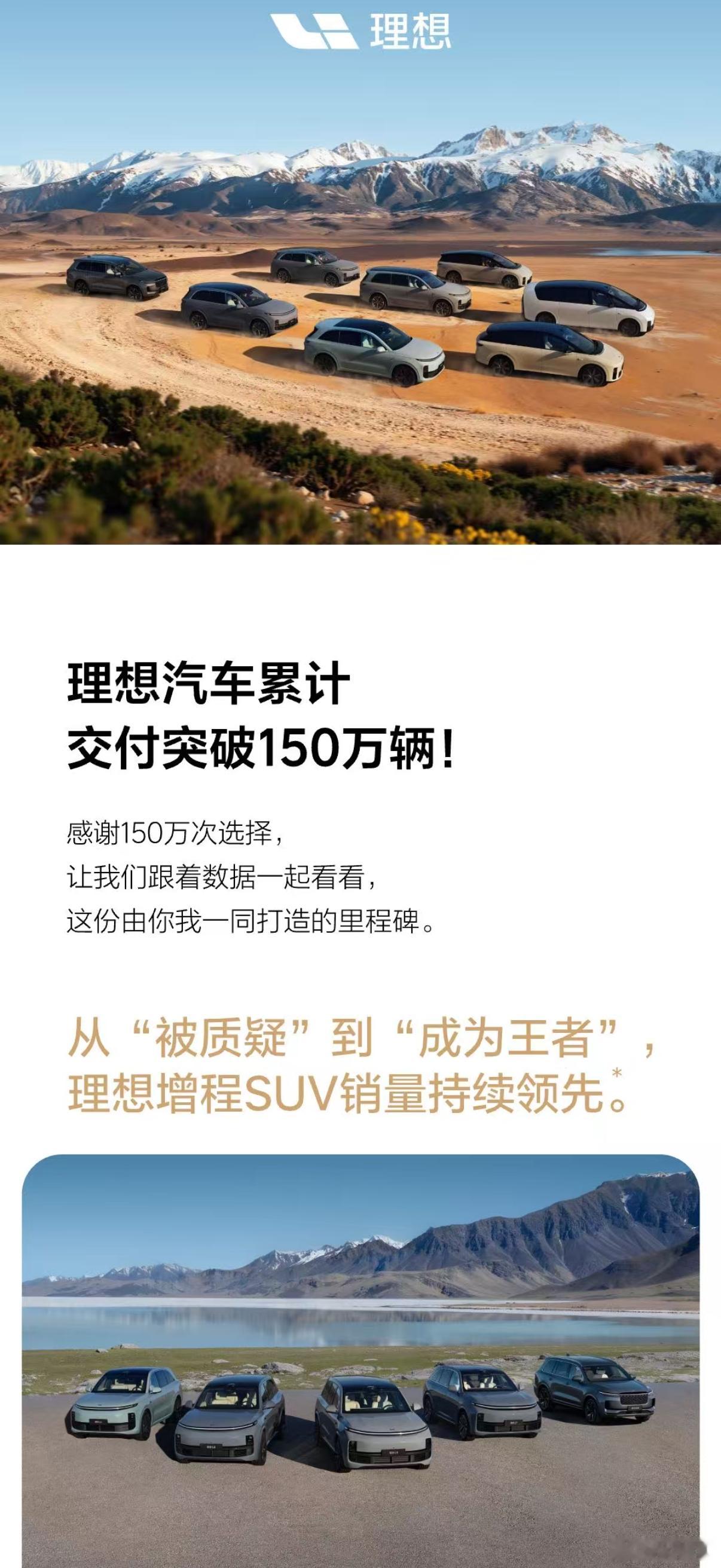 时间过的真快，理想也已经交付150万台了理想汽车的超充补能体系是满足用户需求的具
