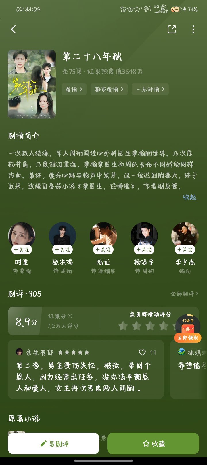 《第二十八年秋》女:时童饰演桑榆男:张洪鸣饰演周珩剧情简介:军人周珩一次救人，与