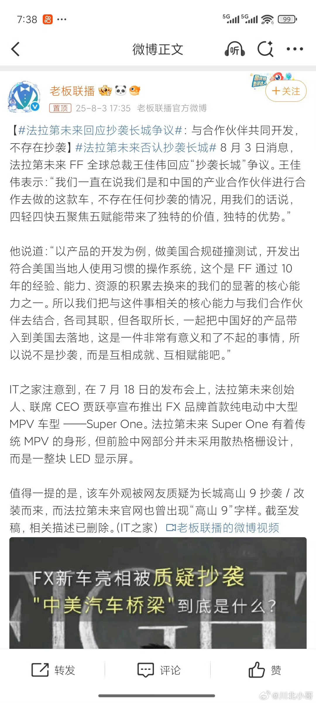 法拉第未来回应抄袭长城争议划重点：不是抄袭，是互相成就，互相赋能。 ​​​