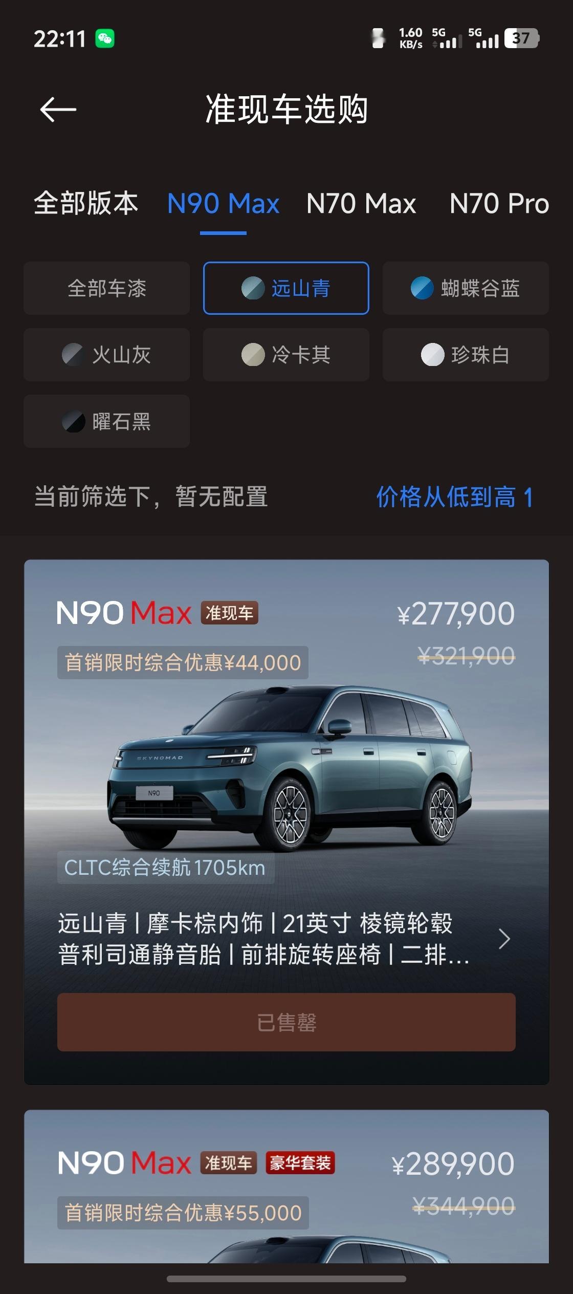 小米澎程看了下N90Max准现车已经全部售罄了，N70还有一些，起码是7:3的比