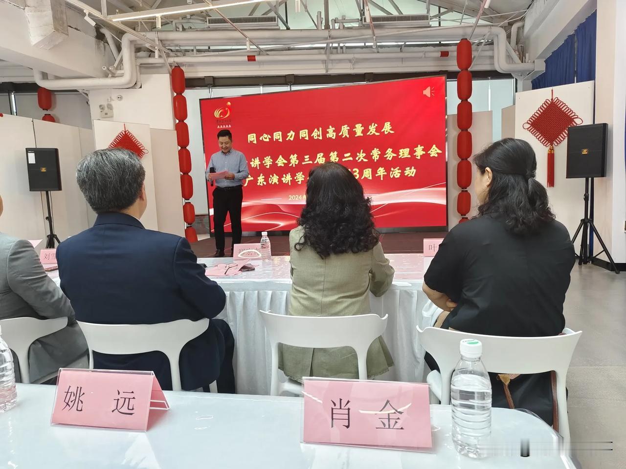 广东演讲学会举行第三届第二次常务理事会暨成立 13 周年活动
 
2024 年 