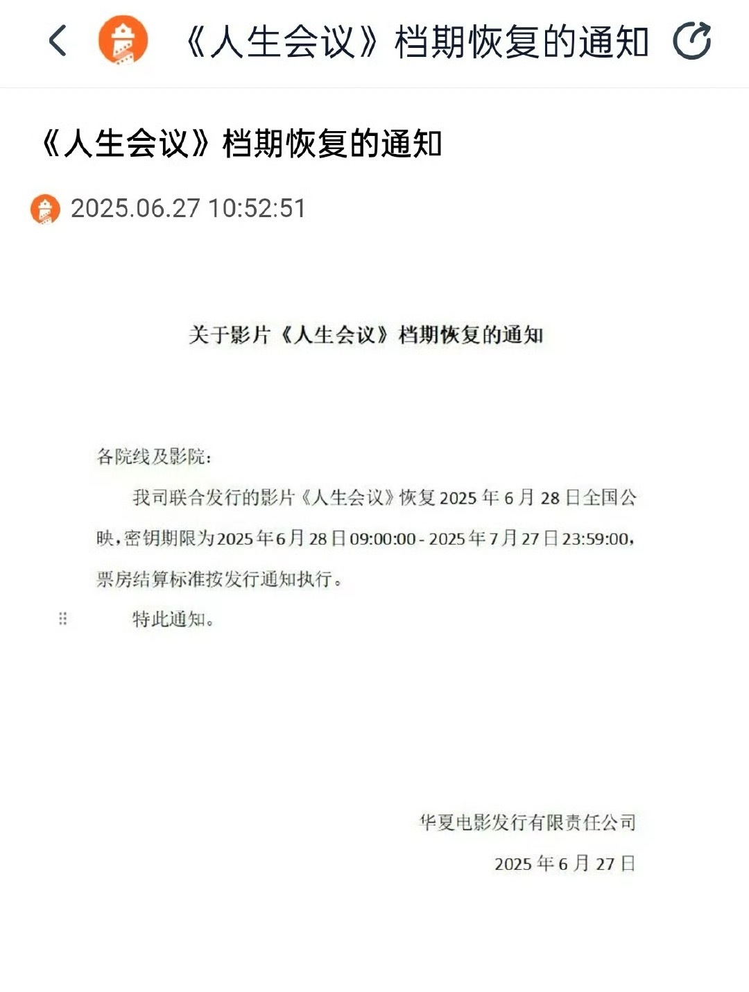 1️⃣《人生会议》不撤，继续上映2️⃣《恶意》第二轮点映开启 ​​​