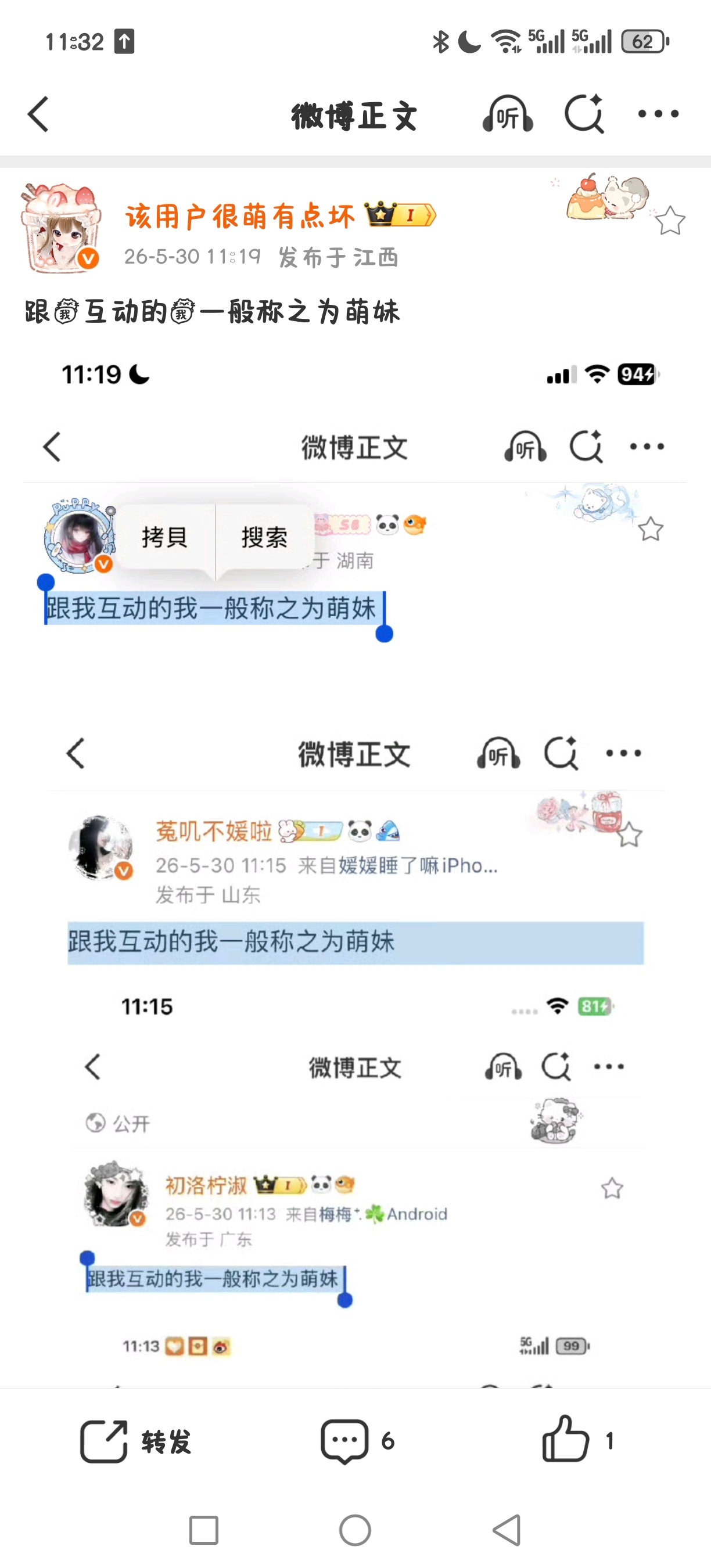 跟我互动的我一般称之为萌妹 