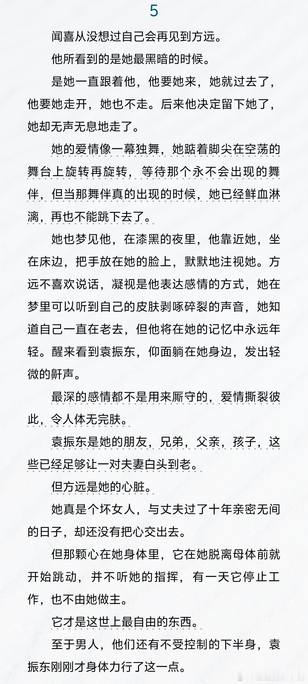 “但方远是她的心脏”哇，这句话！感觉一下子就被戳中了 言情小说[超话]  